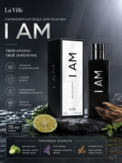 Парфюмерная вода для мужчин La Ville «I AM»,75 мл,Dilis