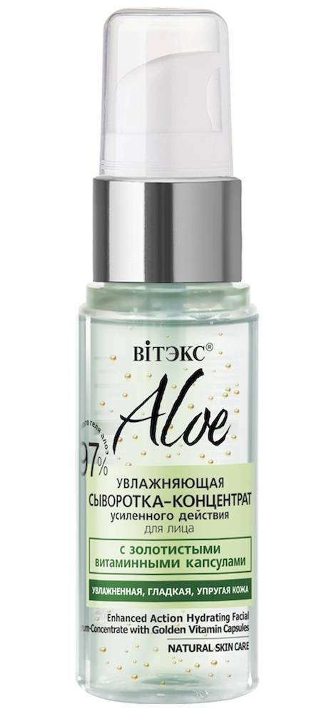 Сыворотка-концентрат ALOE для лица, усиленного действия, с золотистыми витаминными капсулами 30мл, Витэкс