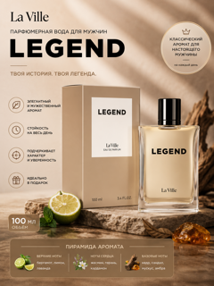 Парфюмерная вода для мужчин La Ville «Legend»,100 мл,Dilis