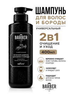 Шампунь для волос Barber Line универсальный 400мл, Белита, (6 шт)