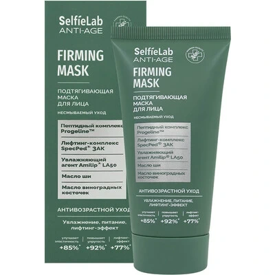 Маска для лица SelfieLabb ANTI-AGE, подтягивающая, 50 мл, SelfieLab