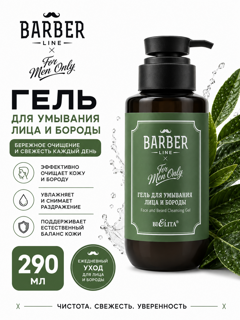 Гель для умывания Barber Line для лица и бороды  290мл, Белита, (9 шт)