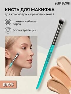 Кисть малая плоская для консилера и кремовых теней Belor Design 09VS