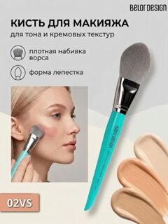 Кисть большая плоская для сухих текстур Belor Design 02vs