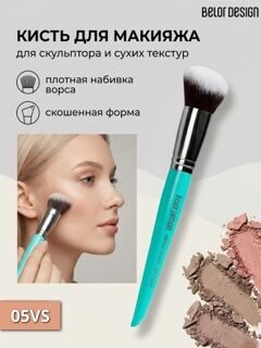 Кисть для тонального крема Belor Design средняя плоская 05VS