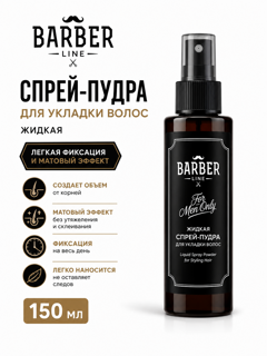 Спрей-пудра для укладки волос Barber Line жидкая 150мл, Белита, (9 шт)