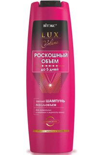 Шампунь LUX VOLUME РОСКОШНЫЙ ОБЪЕМ, легкий мeгaобъем, для нормальных и жирных волос, 400 мл, Витэкс, (16 шт)